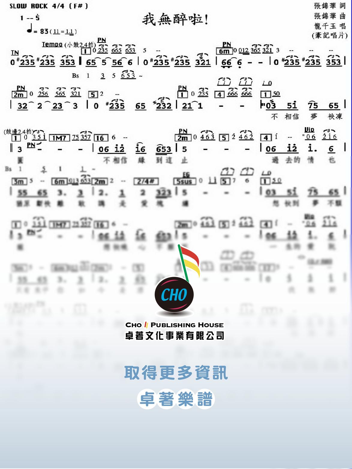 我無醉啦